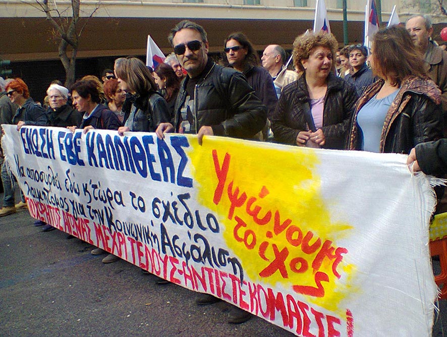 Η Λαϊκή Επιτροπή Καλλιθέας χαιρετίζει την επιτυχία της Απεργίας της 4ης Φλεβάρη!