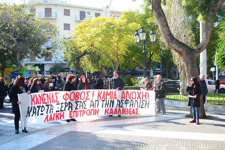 Πικετοφορία της Λαϊκής Επιτροπής Καλλιθέας