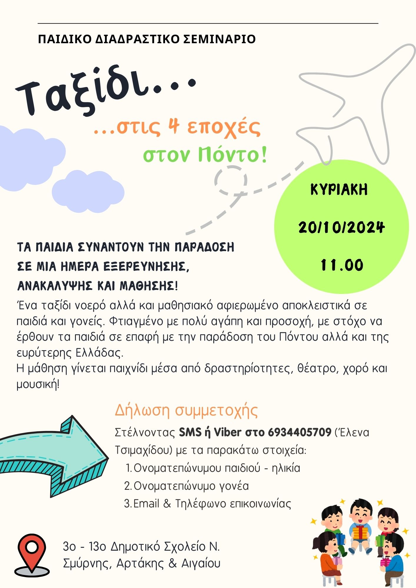 Παιδικό Διαδραστικό Σεμινάριο- Ταξίδι στις 4 εποχές στον Πόντο