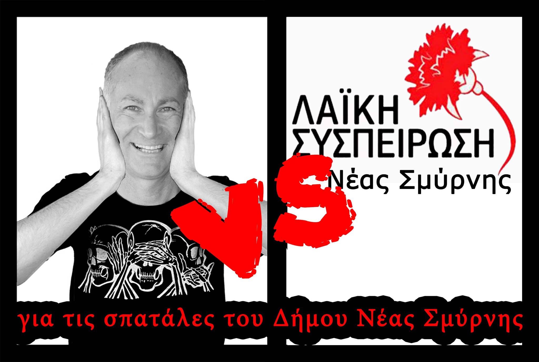 Λαϊκή Συσπείρωση :Oχι στην εμπορευματοποίση του Πολιτισμού και στην ομηρεία των εργαζομένων
