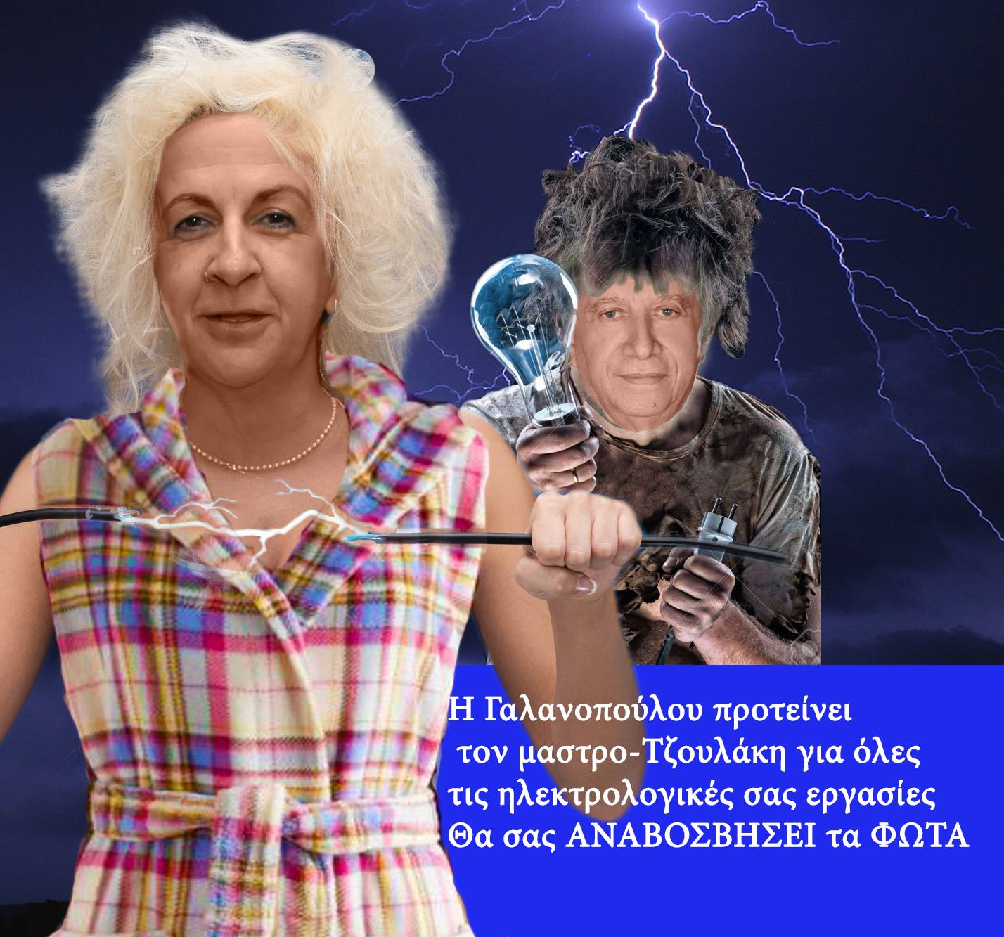 Ο «Πολιτιστικός» έκανε «ρόμπα» τη Γαλανοπούλου στο «Γαλαξία»