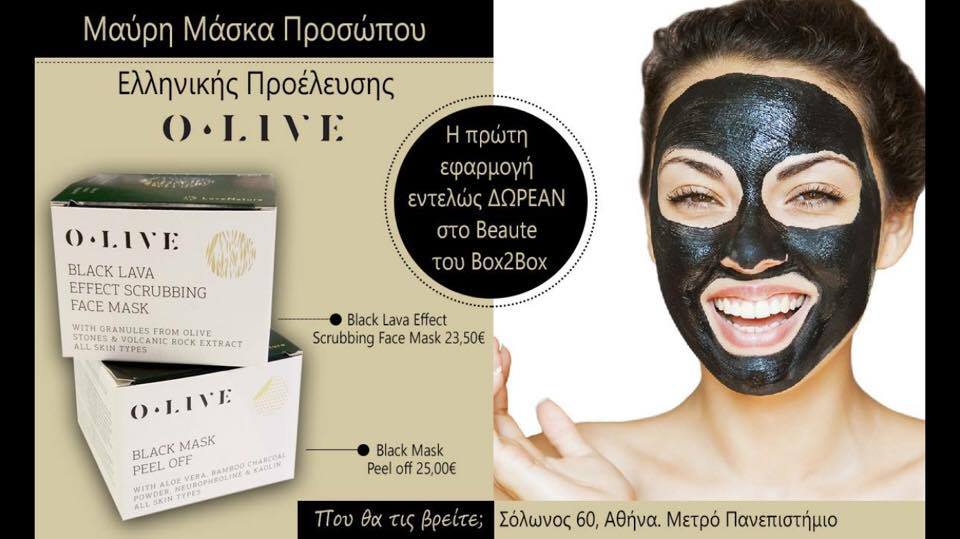 Δοκίμασε την ''Μαύρη Μάσκα'' στο Beauty του Box2Box στην Σόλωνος 60 στην Αθήνα