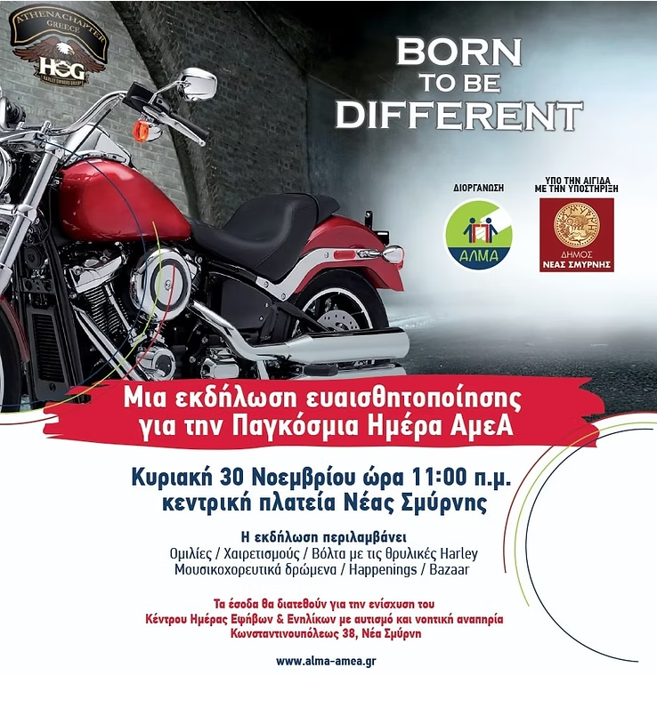 Εκδήλωση ευαισθητοποίησης για την Παγκόσμια Ημέρα ΑμεΑ στην καρδιά της Νέας Σμύρνης