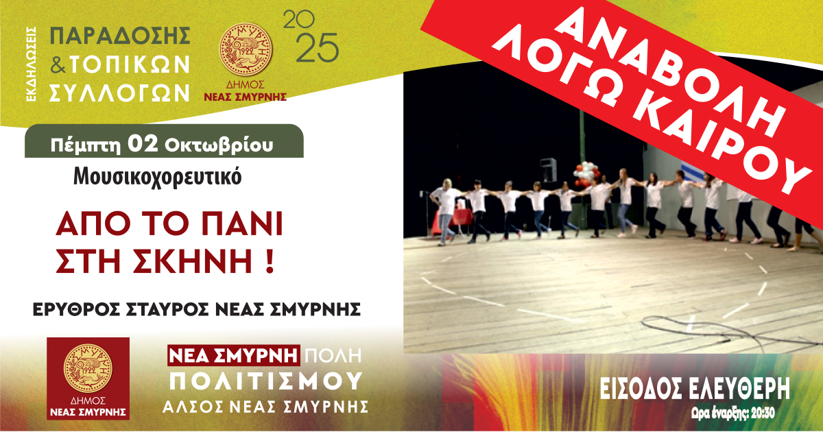 Αναβάλλεται λόγω καιρού για τις 7/10 η σημερινή εκδήλωση του Ερυθρού Σταυρού στο Άλσος