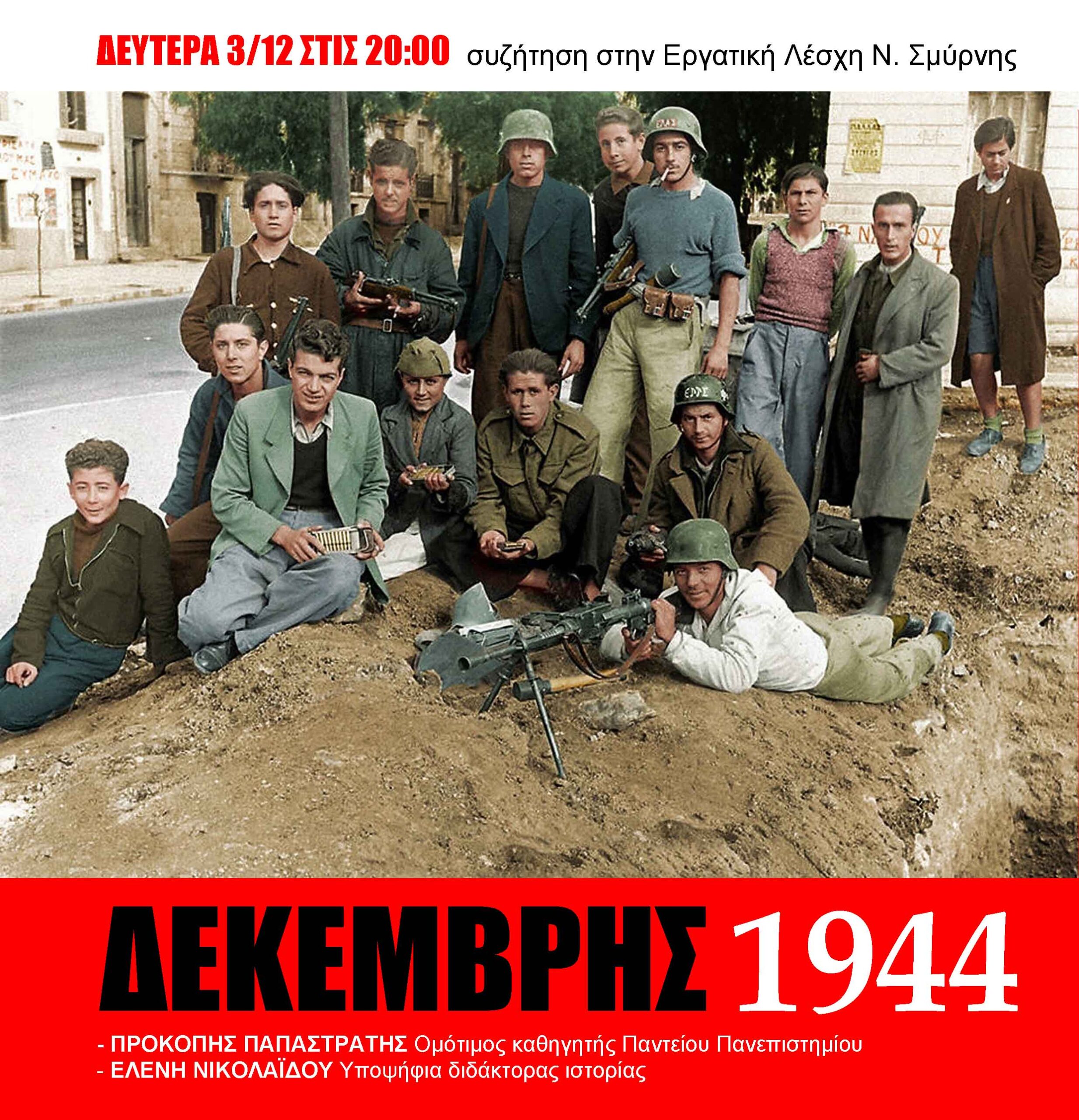 Εκδήλωση στην Εργατική Λέσχη N.Σμύρνης ''Από την Απελευθέρωση στα Δεκεμβριανά"
