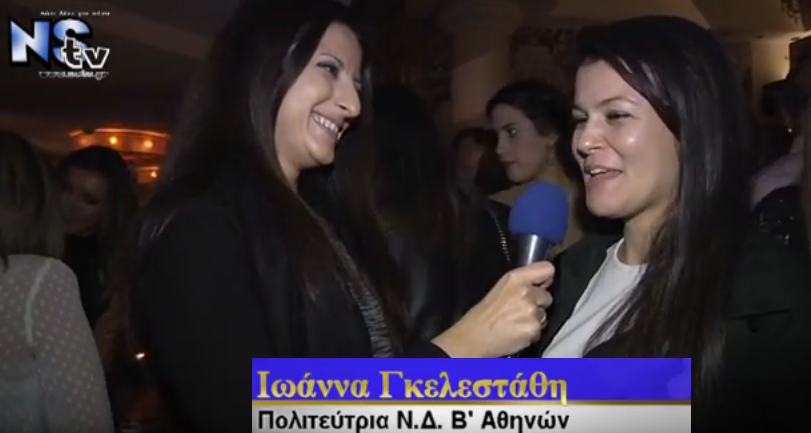 Η Δημ.Τ.Ο 2ου Διαμερίσματος Δήμου Αθηναίων τίμησε την ΟΝΝΕΔ