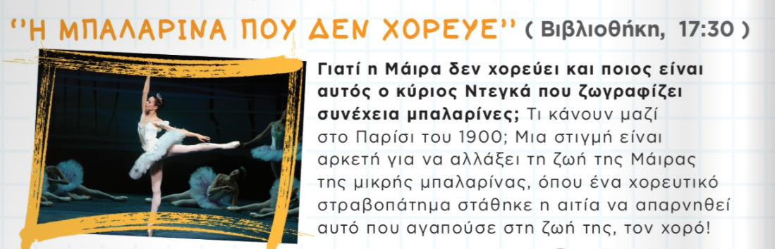 Πρόσκληση στην Παρουσίαση του Παραμυθιού  η "Μπαλαρίνα που δεν Χόρευε"