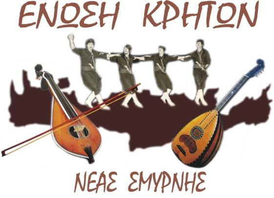 Πρόσκληση στην κοπής της Πρωτοχρονιάτικης Βασιλόπιτας του Συλλόγου Κρητών