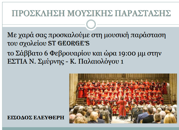 Πρόσκληση Εστίας Νέας Σμύρνη – Χορωδία St. George's British International School in Rome