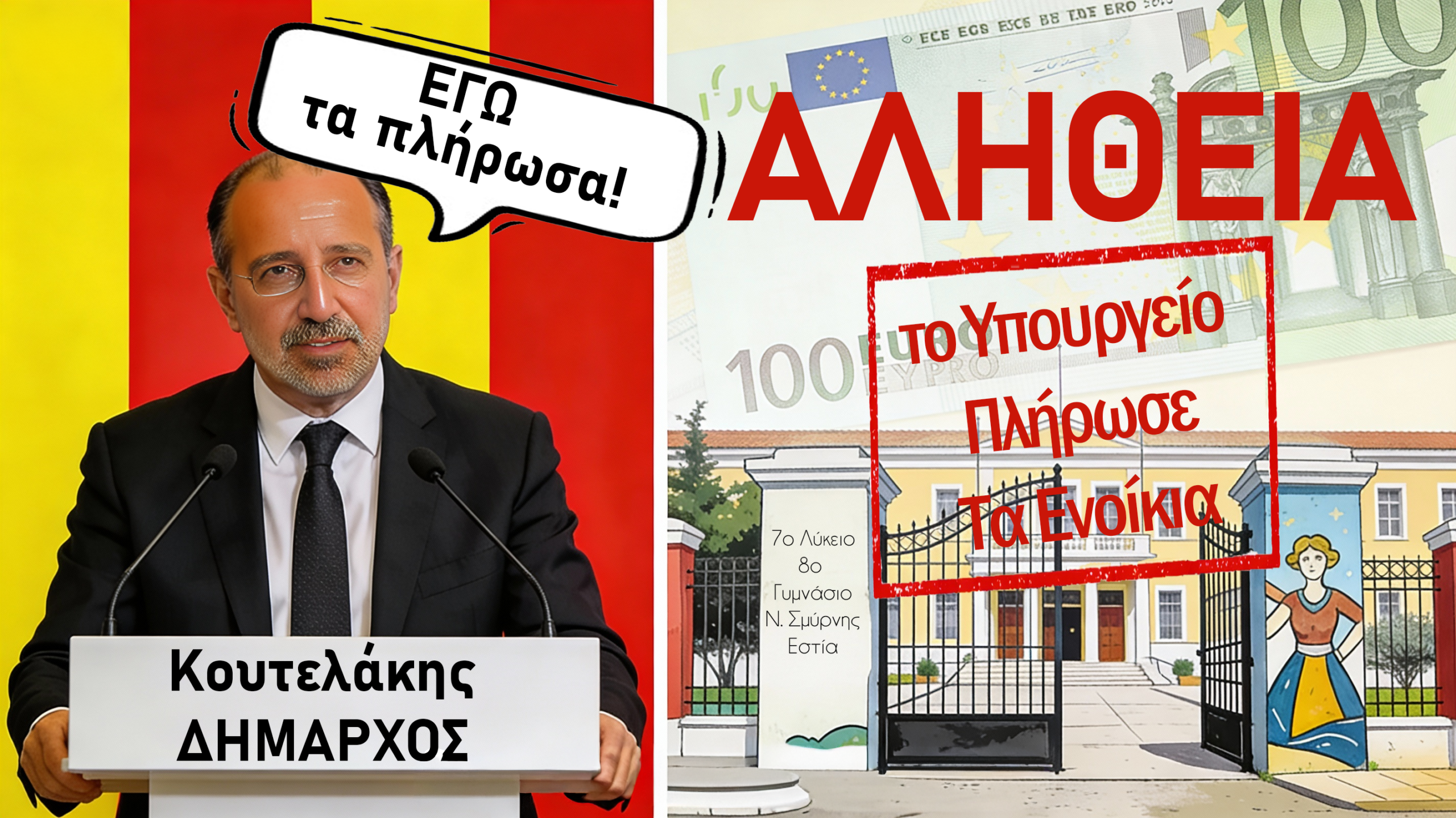 Δεν το πλήρωσε ο Δήμος: Η σοκαριστική αλήθεια πίσω από τα 3,7 εκατ. της Εστίας