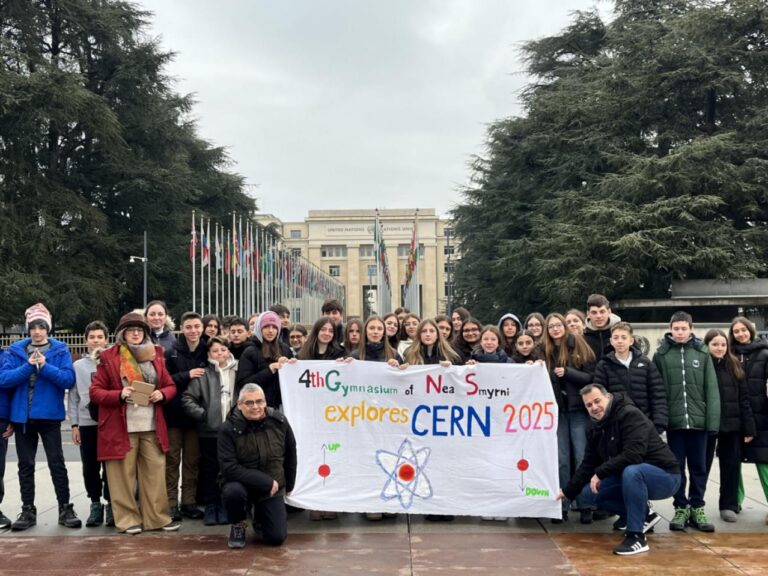 ΕΚΔΡΟΜΗ ΣΤΟ CERN του 4ου Γυμνασίου Νέας Σμύρνης