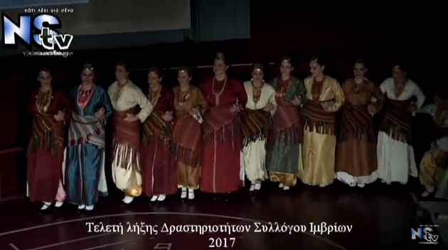 Εκλεισαν με χορούς οι Δραστηριότητες του 2017 για τον Σύλλογο Ιμβρίων