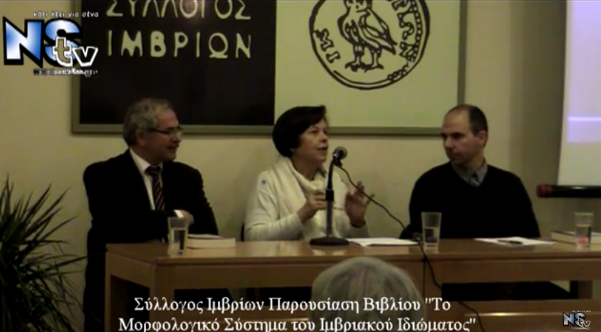 Παρουσιάστηκε το βιβλίο "Το μορφολογικό σύστημα του Ιμβριακού ιδιώματος" στον Σύλλογο Ιμβρίων
