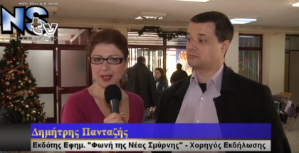 ''Ολοι Μαζί για την Νέα Σμύρνη'', ΙΝΕΠΥ και 7ο Δημοτικό δείχνουν πάλι Κοινωνική Ευαισθησία