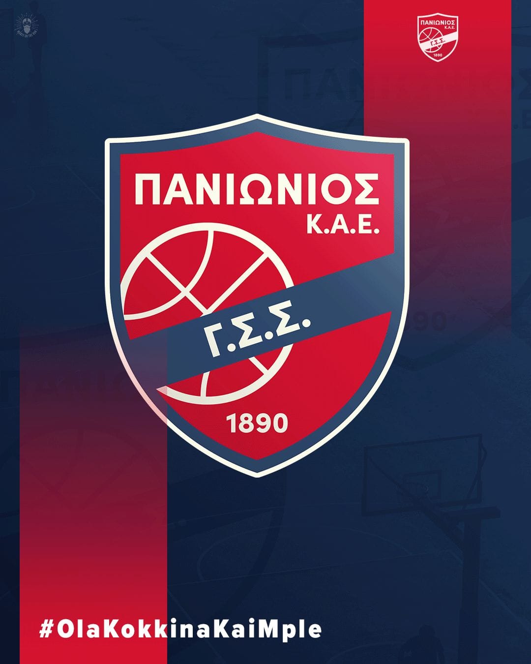 Μπάσκετ: Με Καραγιάννη υπηρεσιακό ο Πανιώνιος εν αναμονή του νέου προπονητή