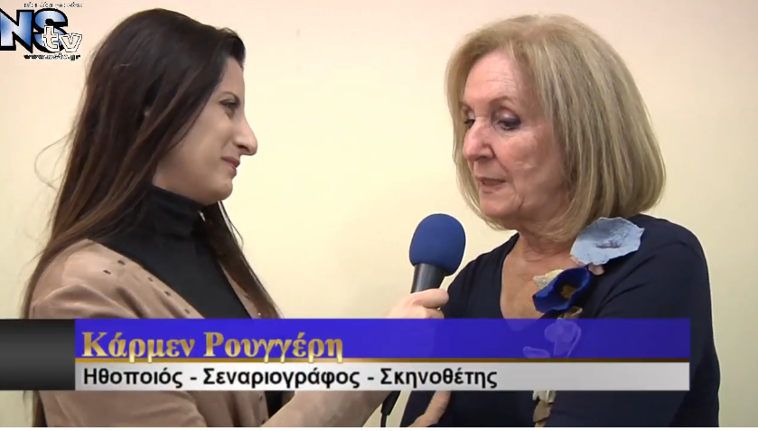 H Κάρμεν Ρουγγέρη προλόγισε το παραμύθι του Σ.Ματζουράνη στον Σύλλογο Ιμβρίων