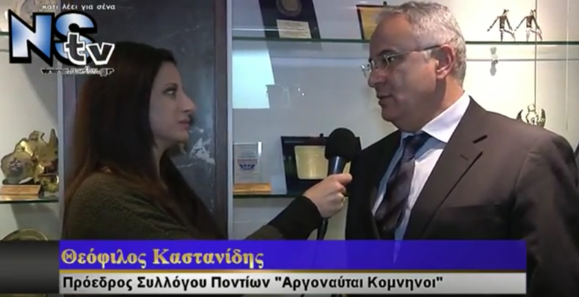 Τιμή στον Πόντιο φιλόλογο Παναγιώτη Ηλιάδη από τους «Αργοναύτες Κομνηνούς»εκδήλωση και ρεπορτάζ.
