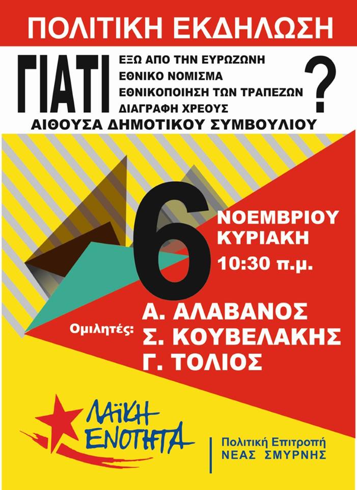 Πρόσκληση σε εκδήλωση-Ομιλία από την ΛΑΕ Νέας Σμύρνης