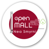 OPEN MALL «ΑΝΟΙΚΤΟ ΚΕΝΤΡΟ ΕΜΠΟΡΙΟΥ ΔΗΜΟΥ ΝΕΑΣ ΣΜΥΡΝΗΣ»