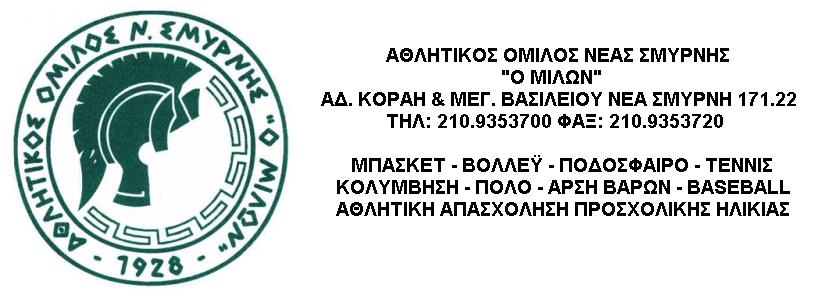 Συνεχίζει τις επιτυχίες εντός και εκτός ο ΑΟΝΣ ''Ο Μίλων''