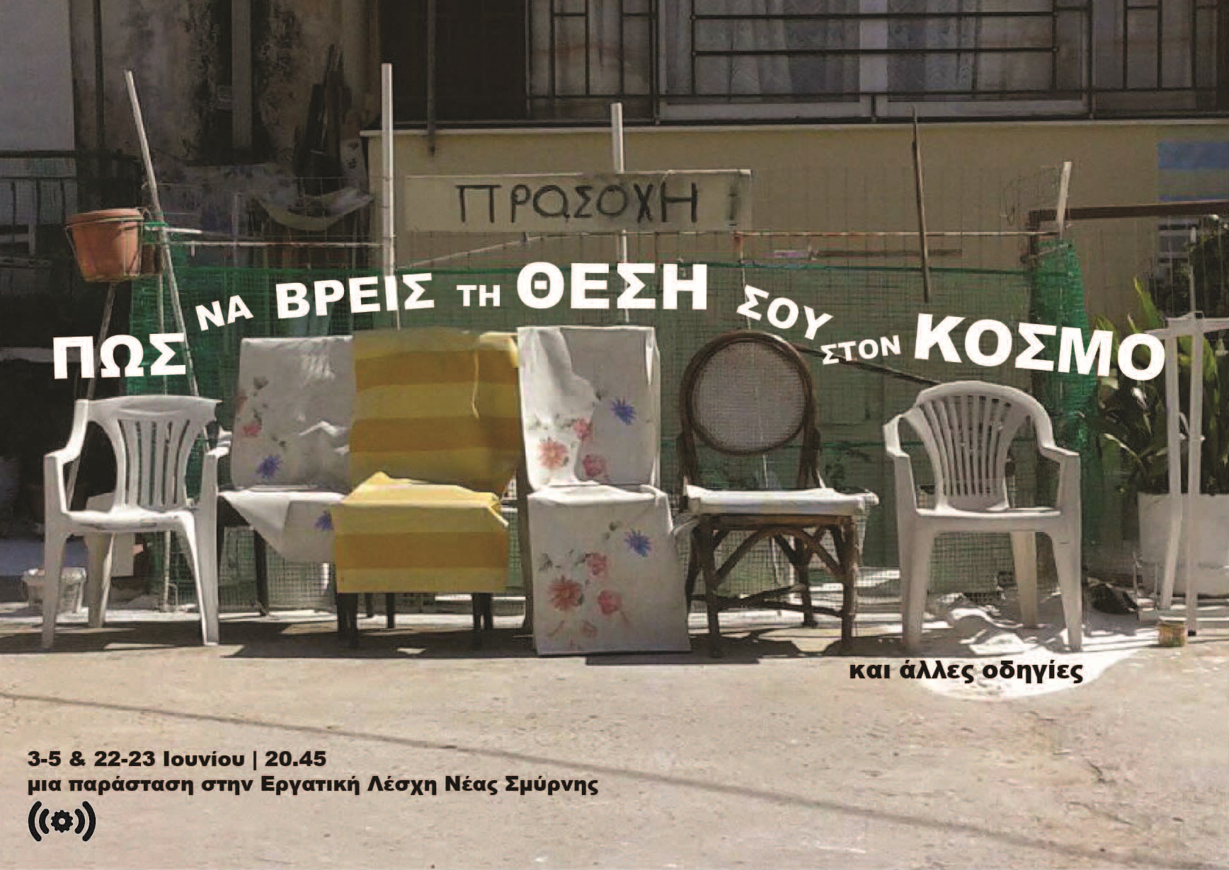 Πρόσκληση  στο θεατρικό της Ομάδας θεάτρου Εφήβων της Εργατική Λέσχη