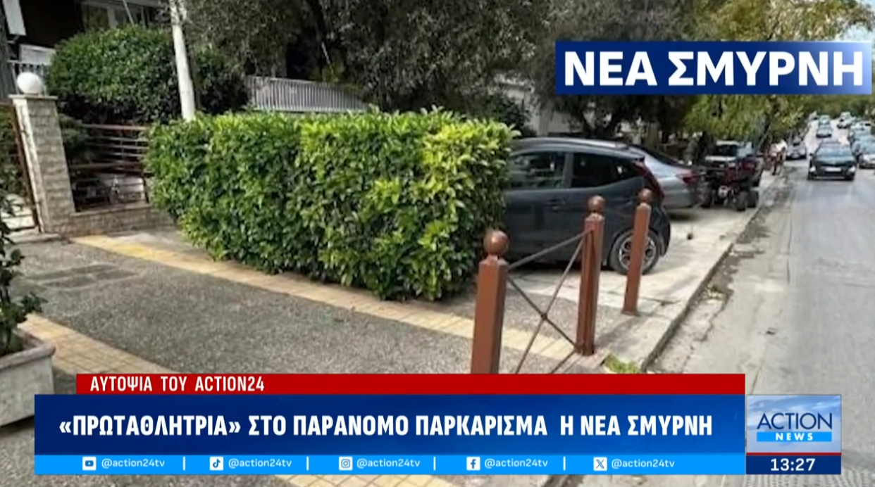 Νέα Σμύρνη: Ο Εφιάλτης του Παρκαρίσματος Πνίγει Πεζούς και Οδηγούς – Ρεπορτάζ Action 24