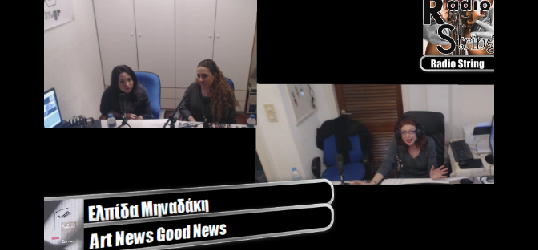 ''Αrt news Good News'' με τις Αρετή & Ιωάννα Σπανομάρκου