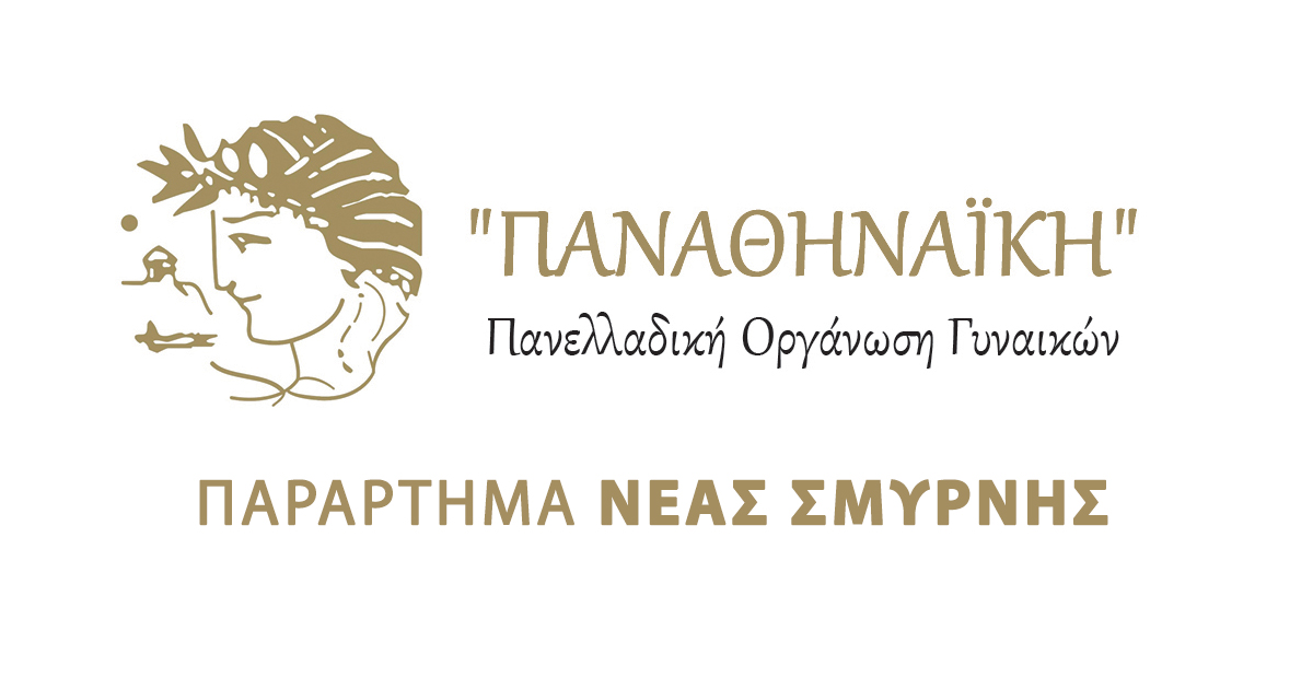 Συγκέντρωση φαρμάκων από την Πανελλήνια Οργάνωση Γυναικών "Παναθηναϊκή" στις 19 Οκτωβρίου