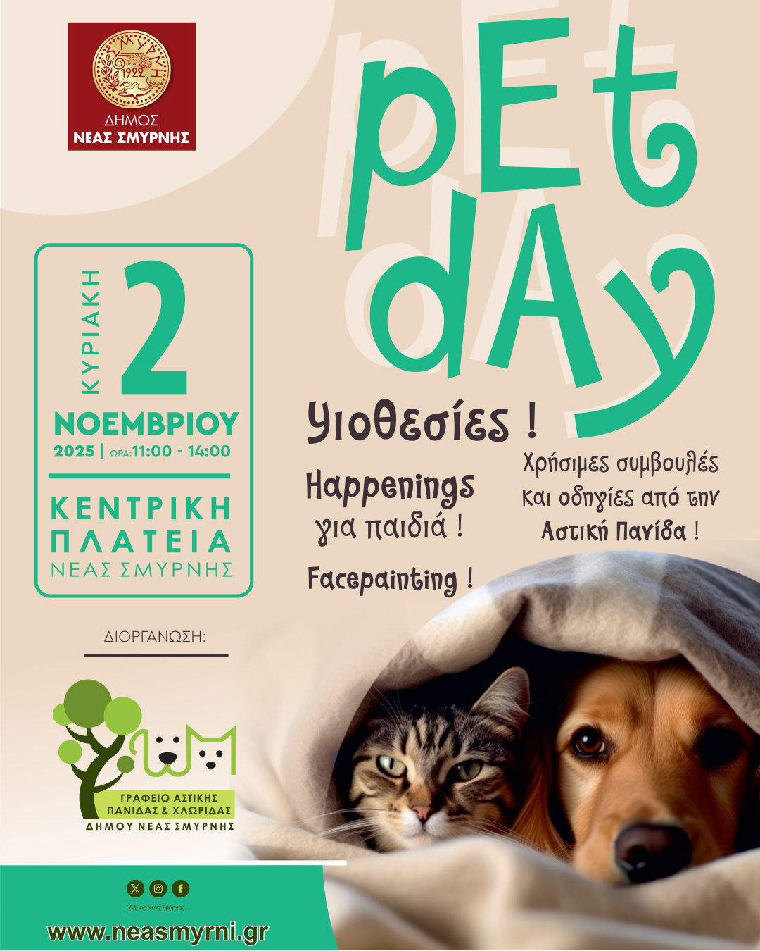 Pet Day στην Πλατεία την Κυριακή 2 Νοεμβρίου