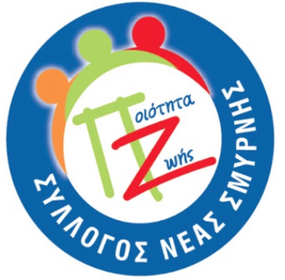 ΠΡΟΣΚΛΗΣΗ – ΣΤΗΝ ΕΚΛΟΓΟ-ΑΠΟΛΟΓΙΣΤΙΚΗ ΚΑΙ ΚΑΤΑΣΤΑΤΙΚΗ ΓΕΝΙΚΗ ΣΥΝΕΛΕΥΣΗ ΤΟΥ Σύλλογος Νέας Σμύρνης «Ποιότητα Ζωής»