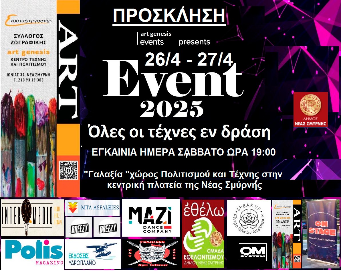 Διήμερο πολιτισμού στον "Γαλαξία"