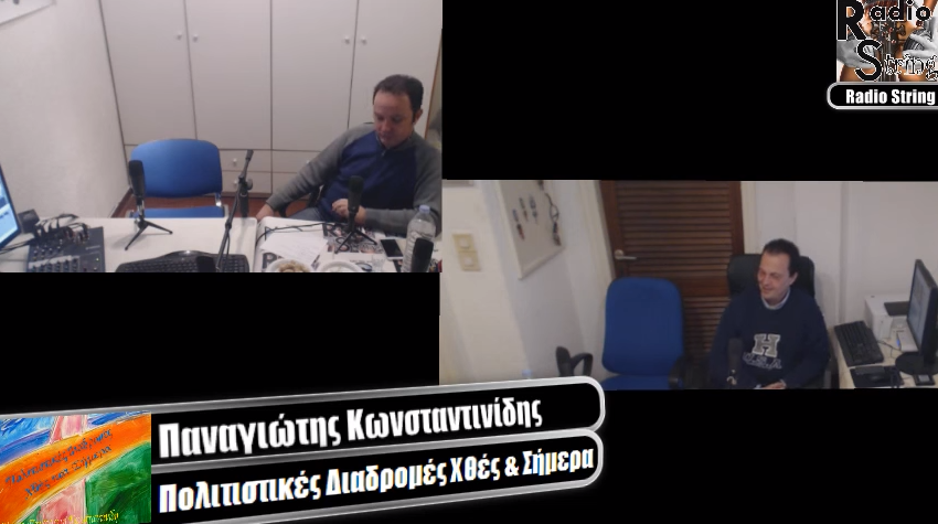 ''Πολιτιστικές Διαδρομές Χτες και Σήμερα'' με τον εκπρόσωπο της Ένωσης Κρητών Νέας Σμύρνης