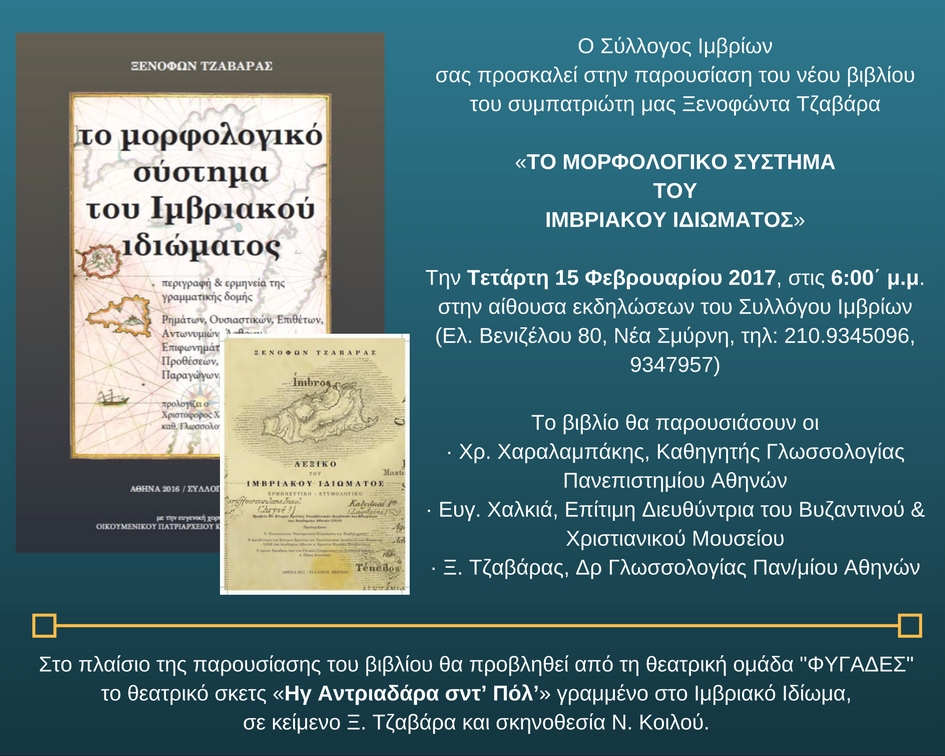 Πρόσκληση στην Παρουσίαση του νέου βιβλίου του Ξενοφώντα Τζαβάρα στον Σύλλογο Ιμβρίων