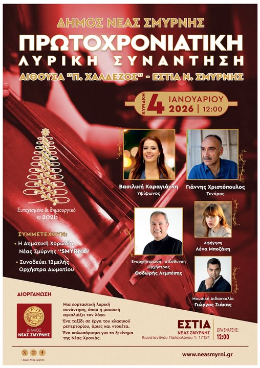 ΠΡΩΤΟΧΡΟΝΙΑΤΙΚΗ ΛΥΡΙΚΗ ΣΥΝΑΝΤΗΣΗ