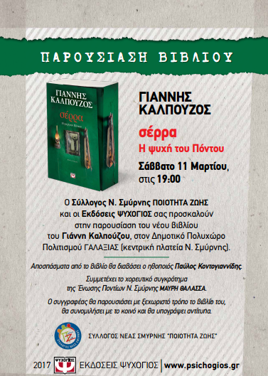 Πρόσκληση σε παρουσίαση του βιβλίου ''Σέρρα'' από τον Πολιτιστικό Σύλλογο Ποιότητα Ζωής