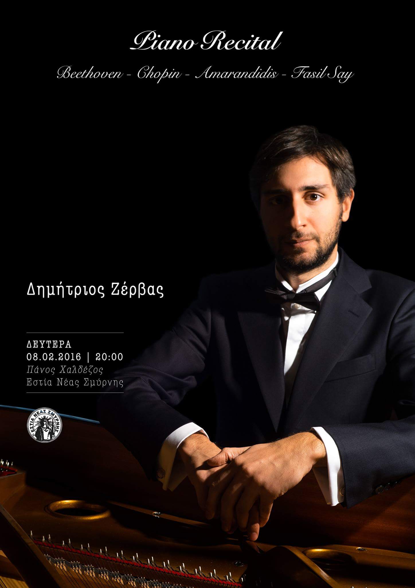 Πρόσκληση στο ρεσιτάλ πιάνου κου. Δημητρίου Ζέρβα
