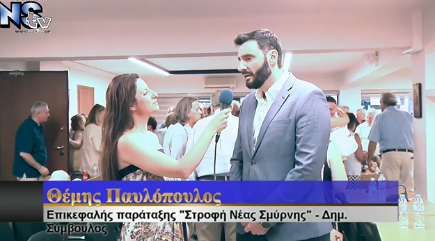 Δηλώσεις-Ρεπορτάζ μετά την ορκωμοσία του νέου Δημοτικού Συμβουλίου Νέας Σμύρνης
