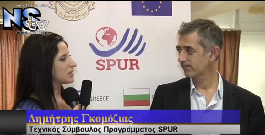 Ημερίδα προγράμματος SPUR με θέμα ''Νέες μορφές κοινωνικής και διαπολιτισμικής απασχόλησης και εθελοντισμού''