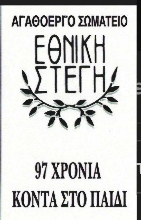 Παραχώρηση οικοπέδου για την ανέγερση ΚΔΑΠ ΑμεΑ