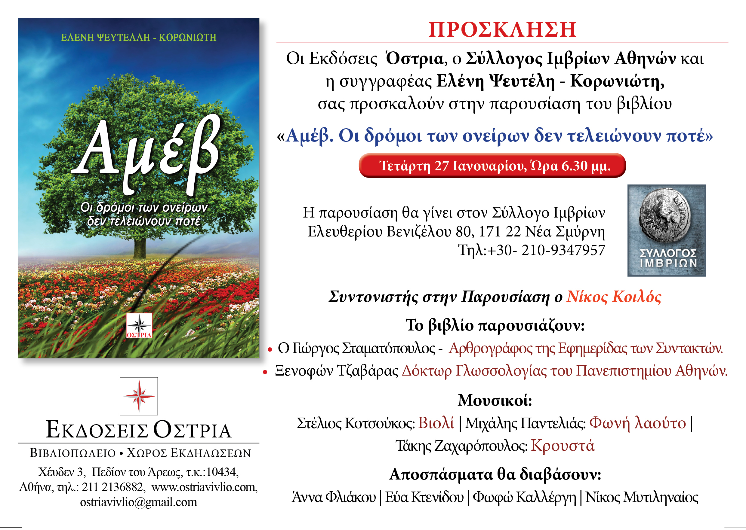 Παρουσίαση Βιβλίου στο Σύλλογο Ιμβρίων Τετάρτη 27 Ιανουαρίου