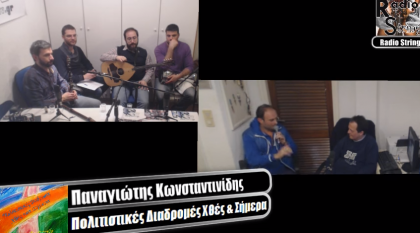 ''Πολιτιστικές Διαδρομές Χτες και Σήμερα''. Οδοιπορικό την Θράκη