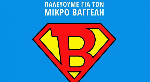To Nstvlive και στο φιλανθρωπικό αγώνα Πανιώνιος-OΣΦΠ την Κυριακή