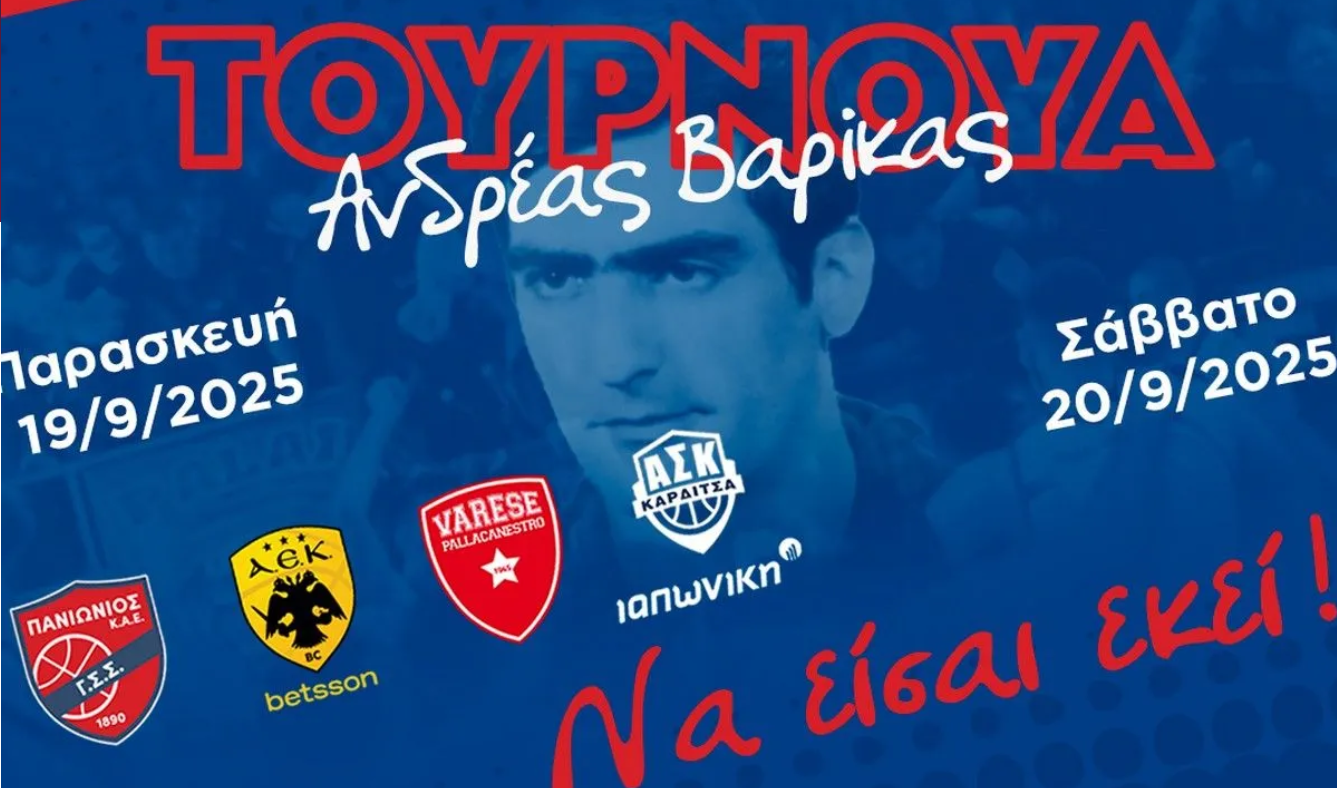 Τα εισιτήρια για το τουρνουά "Ανδρέας Βαρίκας"