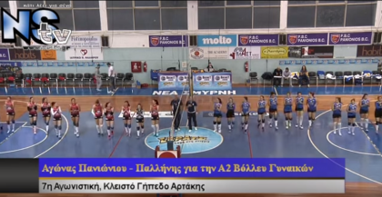 'Επτά στα Επτά' για τις Κυανέρυθρες στο Βόλλευ. 3-2 την Παλλήνη στο 'Αρτάκης''