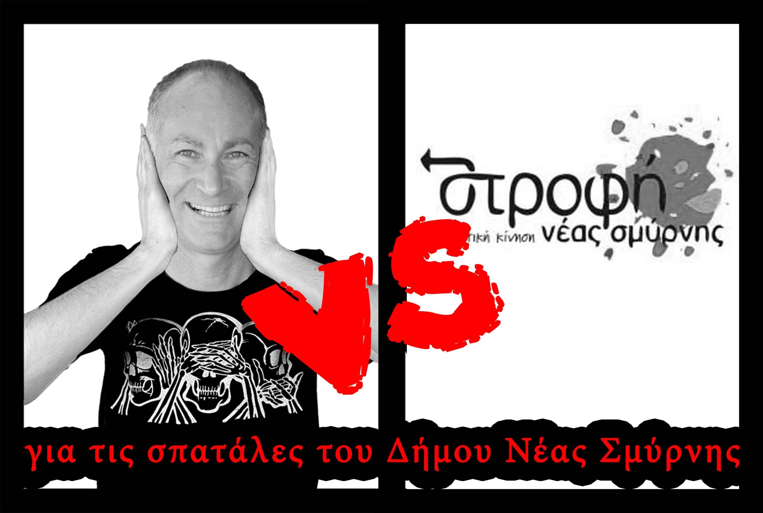 Πάντος Στροφής εναντίον Χατζαντουριάν για τον ελλιπή πολιτισμό