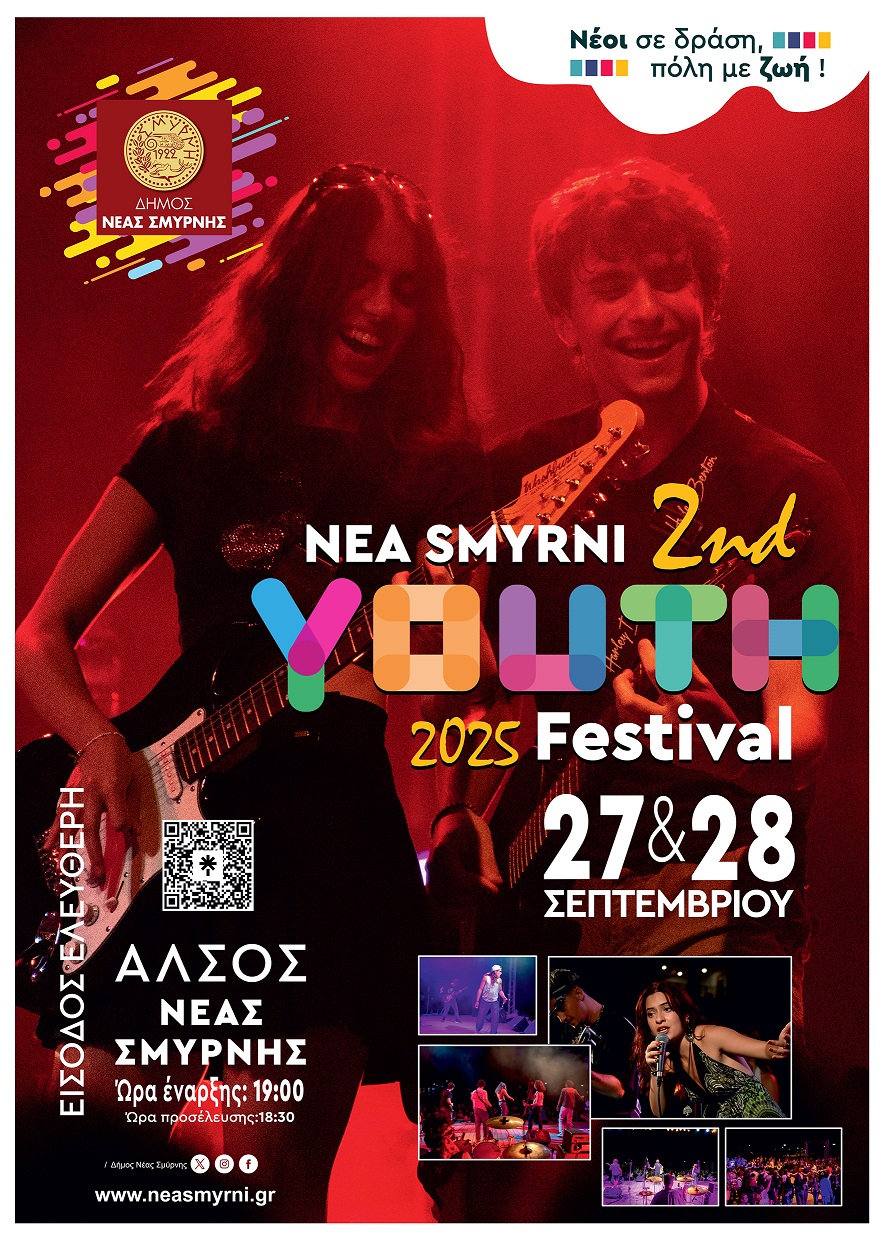 2ο Youth Festival: Το ραντεβού των νέων της πόλης